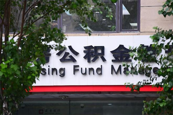 忻州南京公积金提取代办中介（忻州南京代取公积金一般几个点）