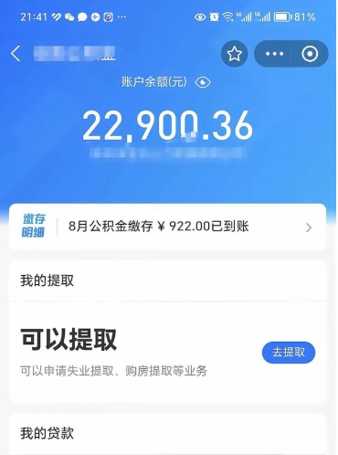 忻州东莞如何提取个人住房公积金（忻州2025公积金提取政策）